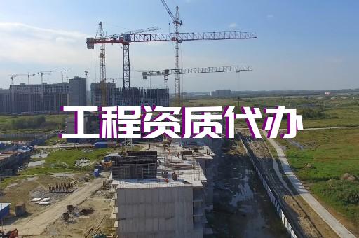 虹口區辦一個城市及道路照明工程資質多少錢