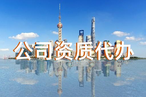 楊浦區消防設施工程資質辦理大概多少錢